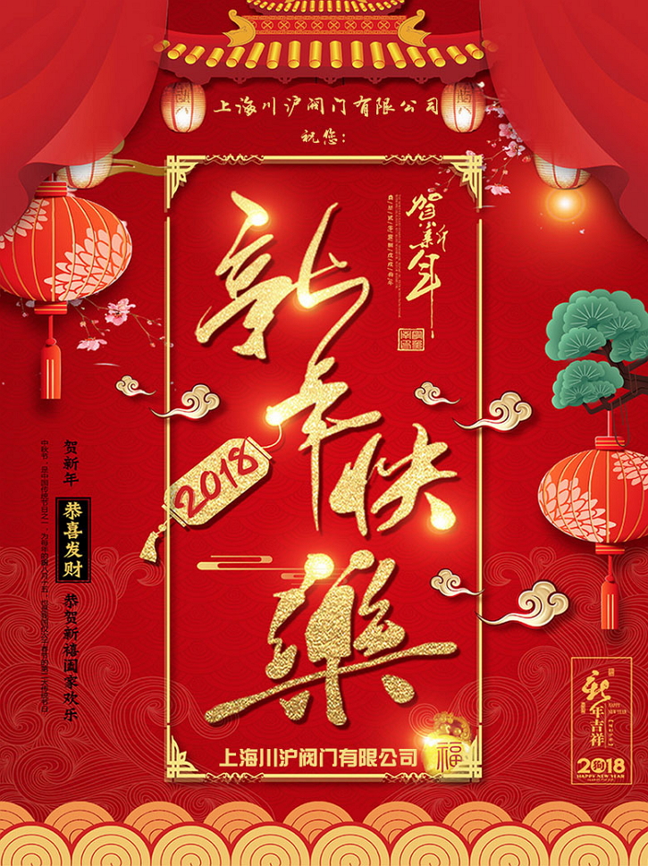 2018新年快樂(lè)